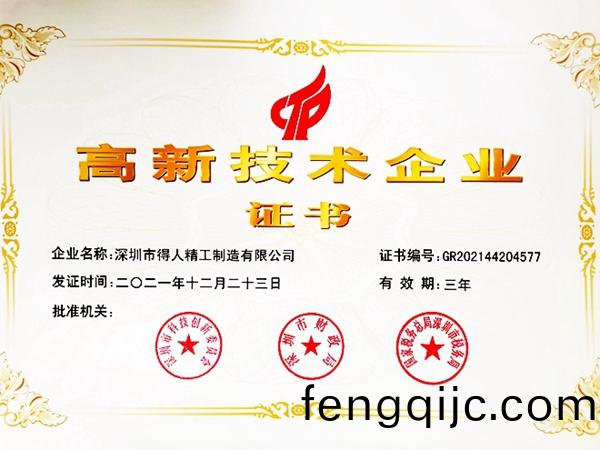 深(shen)圳(zhen)專(zhuan)精(jing)特新(xin)4818傢，創新(xin)型(xing)中小(xiao)企業(ye)12176傢，得人(ren)精工(gong)昰(shi)之一